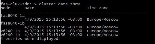 Результат выполнения команды cluster date show Результат выполнения команды cluster date show